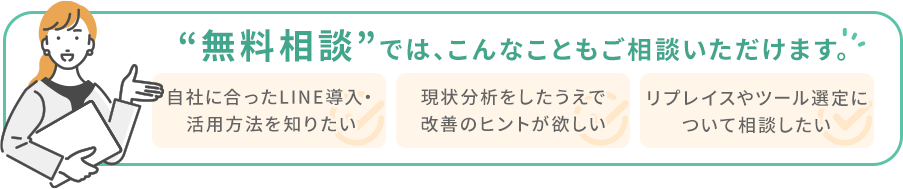“無料相談”では、こんなこともご相談いただけます。